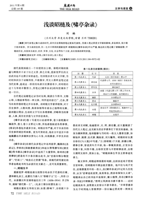《啸亭杂录》经典读后感有感