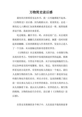 万物比比看：认识我们的世界读后感1000字