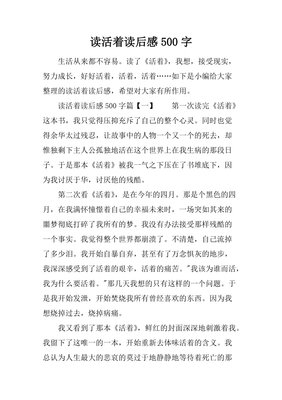《好好告别》读后感1000字
