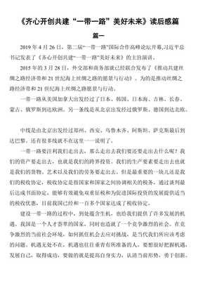 《劫掠丝绸之路》读后感1000字
