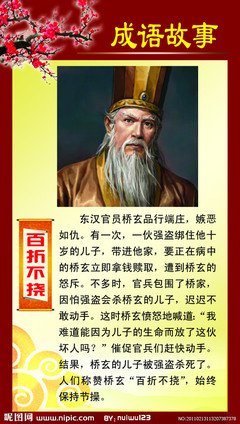关于坚韧不拔名言名句