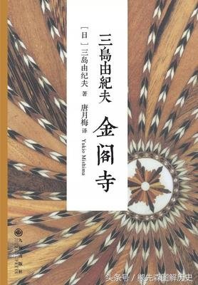 金阁寺读后感锦集