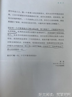 不是谁都能创业读后感1000字