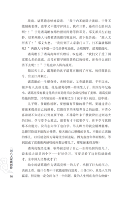《三国六大家族列传》读后感100字
