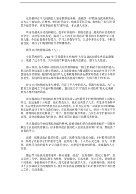 《乡村星期天》的观后感大全