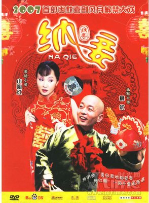 《纳妾》经典影评1000字