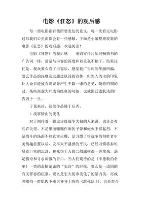 《狂怒》经典观后感集