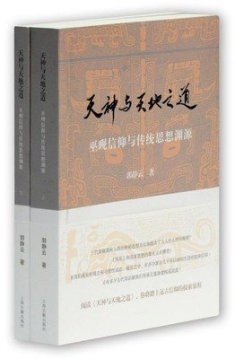 《天神与天地之道》读后感锦集