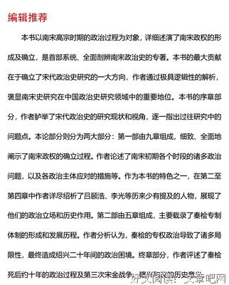 《南宋初期政治史研究》的读后感大全