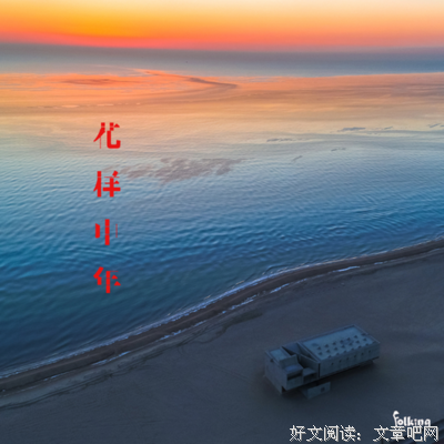 《花样中年》经典观后感集