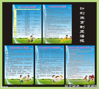 生育制度读后感锦集