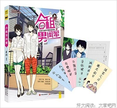 《男闺蜜》的读后感大全