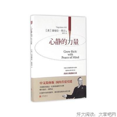 《心静的力量》的读后感大全