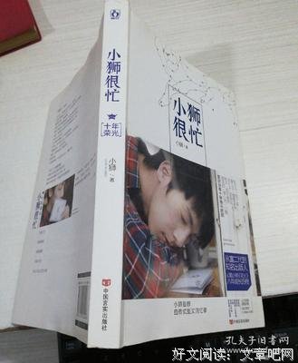 关于小狮很忙，十年荣光2的优美句子