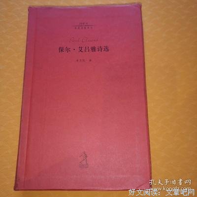 关于保尔·艾吕雅名句欣赏
