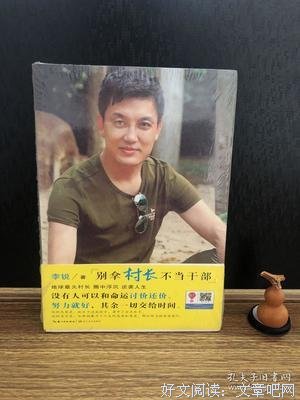 《别拿自己不当干部》好看吗？经典观后感锦集