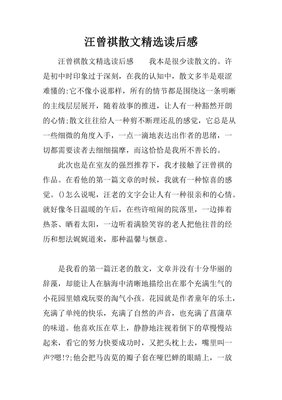 《汪曾祺作品集-小说卷》读后感摘抄