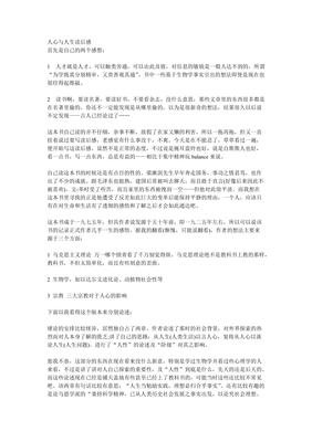 《更好的人生》的读后感大全