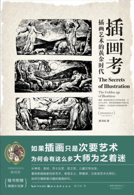 《插画考》读后感精选