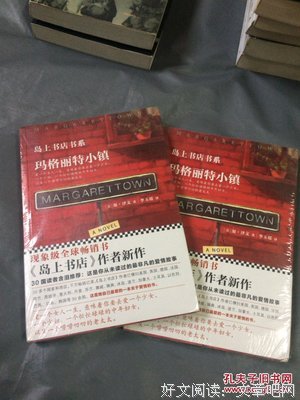 玛格丽特小镇读后感精选