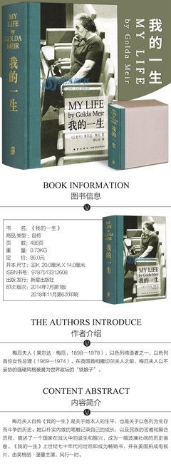 以色列：一个国家的诞生读后感锦集