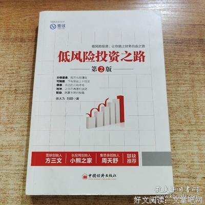 低风险投资之路（第二版）读后感锦集