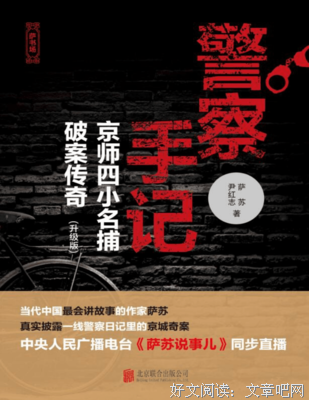 警察手记（升级版）读后感100字