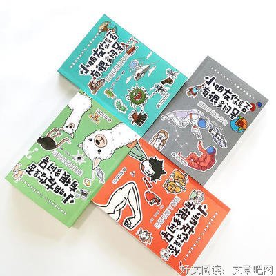 小朋友你是否有很多问号·漫画人类冷知识读后感摘抄