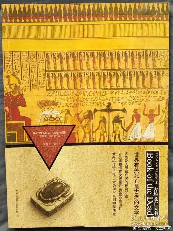 古埃及《亡灵书》读后感100字