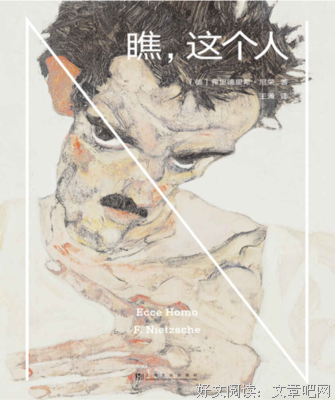 《瞧，这个人》读后感1000字