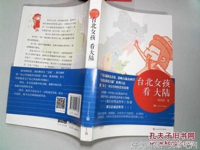 《台北女孩看大陆》读后感锦集