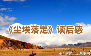 《格格不入（全两册）》经典读后感有感