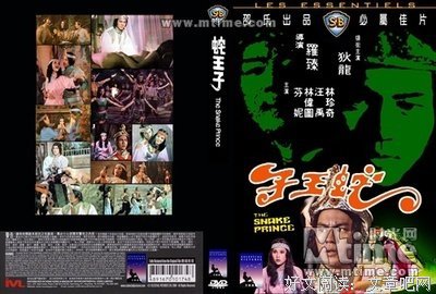 《蛇王子》影评精选