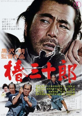 《椿三十郎》好看吗？经典观后感锦集