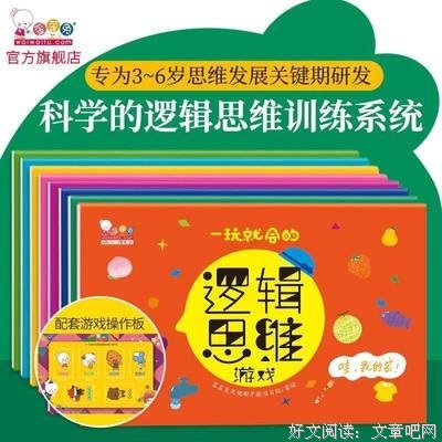 《一玩就会的逻辑思维游戏（全8册+游戏操作板1套。歪歪兔出品）》