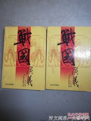 日本战国演义读后感1000字