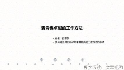《麦肯锡教我的工作方法》读后感精选