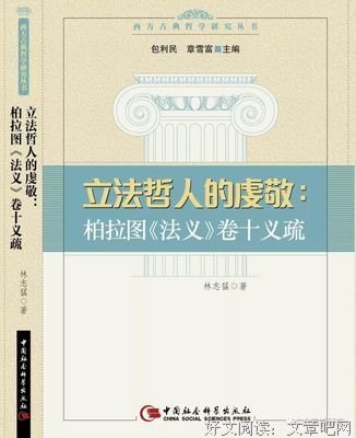 《立法哲人的虔敬》读后感1000字