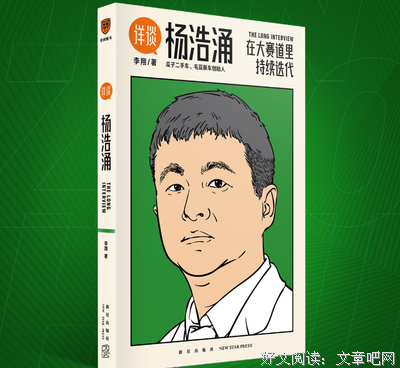 《详谈：杨浩涌》读后感锦集