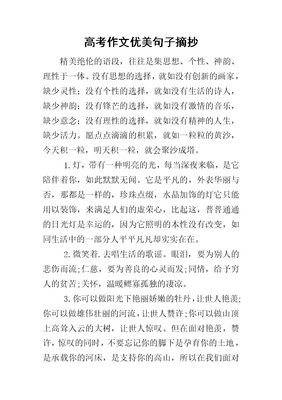 高考优美的句子
