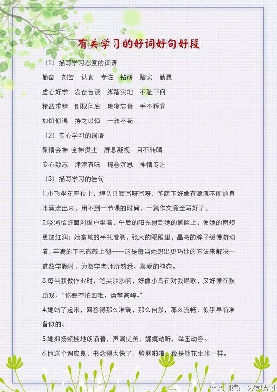 经典好词好句