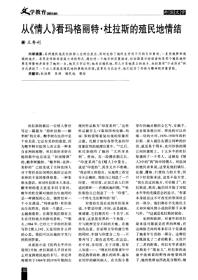 《情人》玛格丽特·杜拉斯名句欣赏