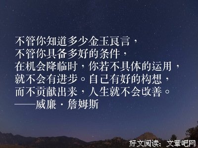 2021威廉·詹姆斯的名言