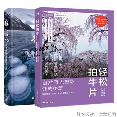 轻松拍牛片——自然风光摄影速成秘籍：实践准备、拍摄、RAW显像技