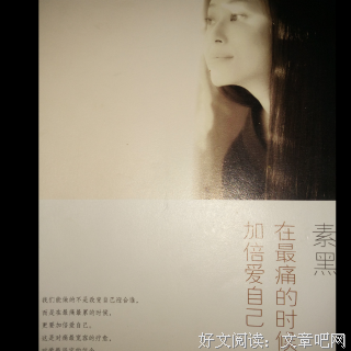 在最痛的时候加倍爱自己读后感摘抄