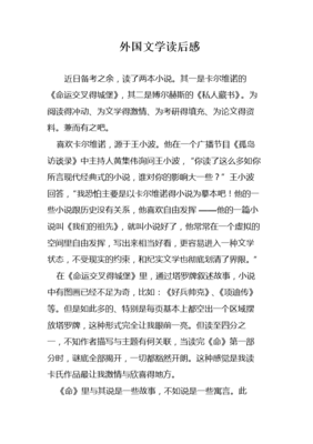 《没有词是一座孤岛》经典读后感有感