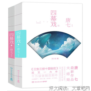 四幕戏·起读后感锦集