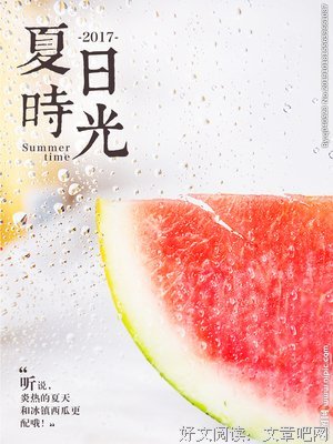 《夏日时光》观后感精选