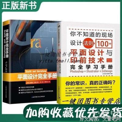 你不知道的现场设计法则100+ 平面设计与印前技术完全学习手册读后