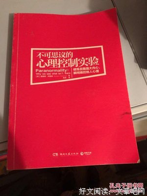 不可思议的心理控制实验读后感1000字